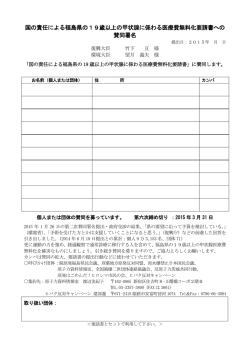 賛同署名用紙(2015年3月31日集約用)