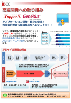 労働集約型から知識集約型へのシフトを！！
