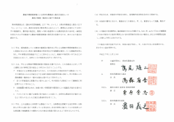 農地の集積・集約化に関する協定書