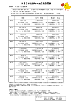 赤ちゃん広場の日程表はこちら