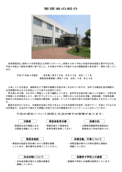 寄宿舎の紹介 - 北海道白樺高等養護学校