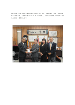 創立70周年記念資金造成協力
