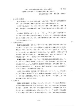 ー 研究の目的と概要 道内で年間約6~7万トン排出されるウロなどの