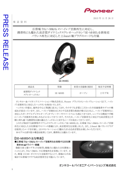 リアリティ感を追求し、ライブ感溢れる音楽が楽しめるハイレゾ対応