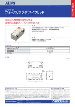 フォースリアクタTMハイブリッド