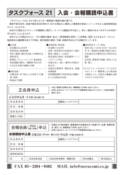 会報購読申込書（pdf）