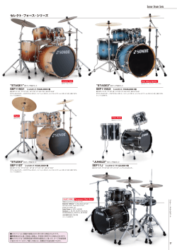 セレクト・フォース・シリーズ Sonor Drum Sets
