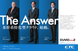 The Answer 基幹系特化型クラウド、始動。