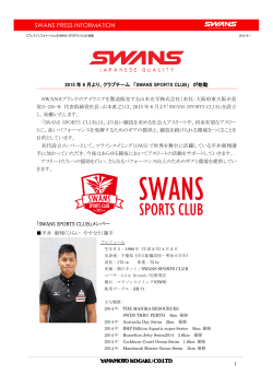 2015 年 6 月より、クラブチーム 「SWANS SPORTS CLUB」 が始動