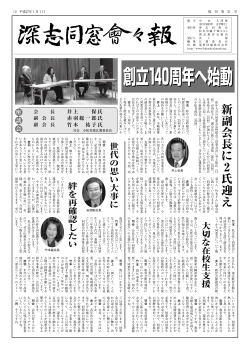 創立140周年へ始動
