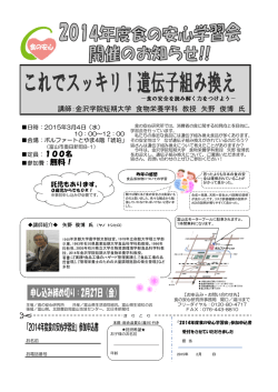 講師：金沢学院短期大学 食物栄養学科 教授 矢野 俊博 氏