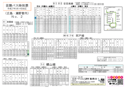 芸陽バス時刻表