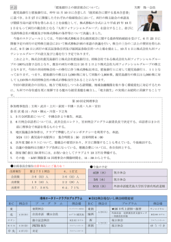 卓話 「肥後銀行との経営統合について」 矢野 隆一会員 鹿児島銀行と