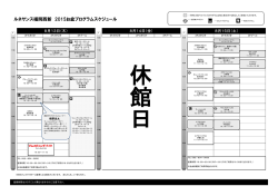 ルネサンス福岡西新 2015お盆プログラムスケジュール