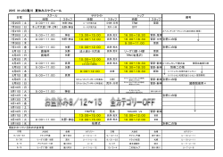 2015 N-JSC滝川 夏休みスケジュール