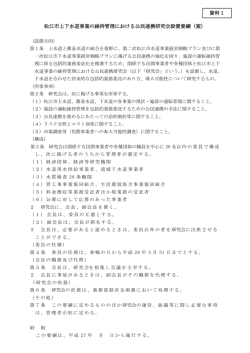 松江市上下水道事業の維持管理における公民連携研究