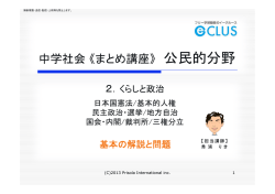公民 まとめ講座 2．くらしと政治 基本 前半