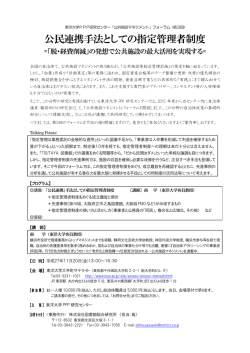 公民連携手法としての指定管理者制度