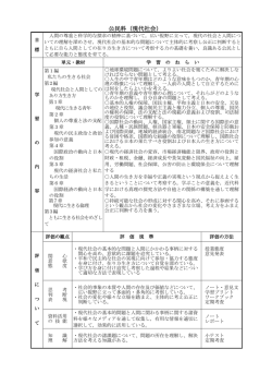 公民科（現代社会）