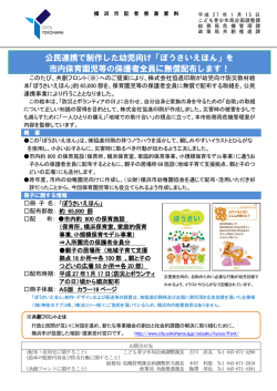 公民連携で制作した幼児向け「ぼうさいえほん」を 市内保育園児等の保護
