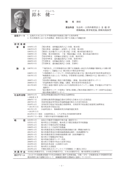 職名教授 担当科目 社会科 ・公民科教育法ー ・立・田
