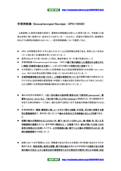 舌咽神経痛 Glossopharyngeal Neuralgia : GPN（140428）