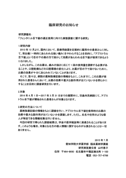 フェンタニル舌下錠の適正使用に向けた実態調査
