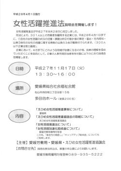 女性舌躍推進法調会を離します!