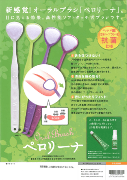 ラルプラシ「ペロリーナ」。