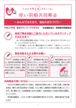 募金ボランティアの手引き