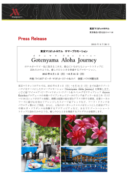 Gotenyama Aloha Journey（ゴテンヤマ アロハ ジャーニー）