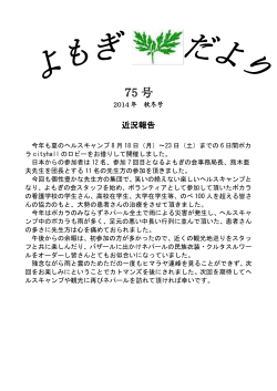 NO.75（2014秋冬） - ティテパティ よもぎの会