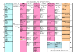 2015 東大阪・鴻池JAZZ STREET プログラム