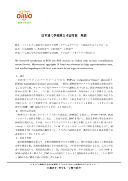 日本油化学会第54回年会 発表