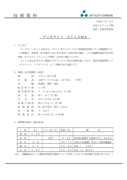 技 術 資 料 - 住化ケムテックス