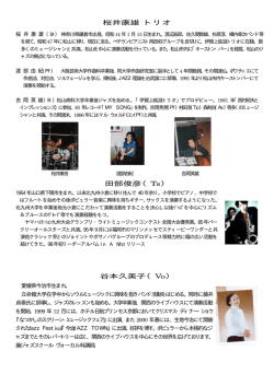 桜井康雄 トリオ 田部俊彦（Ts） 谷本久美子（Vo）