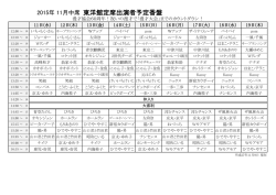東洋館定席出演者予定香盤