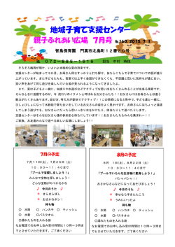 親子ふれあい広場2015年7月号