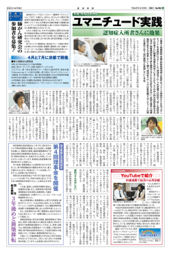 ユマニチュード実践