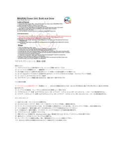 2) マグラヴ.パワー.ユニット: 構築と発展