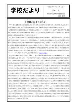 学校だよりNo．6 - 東京都立光明特別支援学校