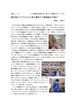 東日本大震災、復興支援ボランテイア