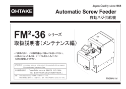 取扱説明書（メンテナンス編） - 株式会社 大武・ルート工業
