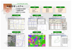 地籍管理システム