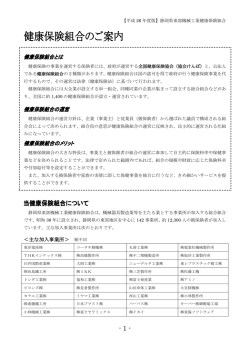 ＜主な加入事業所＞ 順不同 - 静岡県東部機械工業健康保険組合
