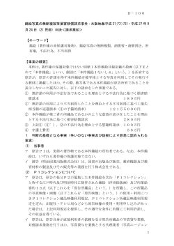 錦絵写真の無断複製等損害賠償請求事件：大阪地裁平成 27(ワ)731