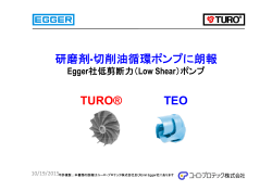 研磨剤-切削油循環ポンプに朗報 TURO® TEO