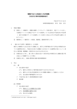 複製行為の主体認定と私的複製 （自炊代行事件控訴審判決1）