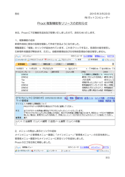 Proot 複製機能等リリースのお知らせ