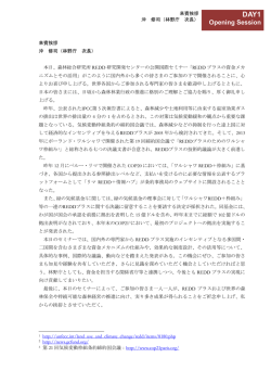 議事録 - 国立研究開発法人 森林総合研究所 REDD研究開発センター